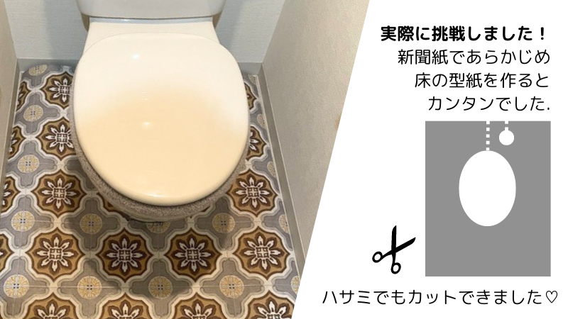 DIYに最適】トイレの床 壁のリフォームにおすすめはコレ