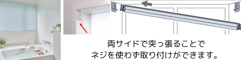 ブラインド　テンションタイプ