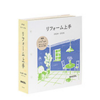 リフォーム上手